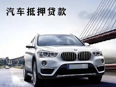 呼和浩特车抵贷如何办理押车和不押车?
