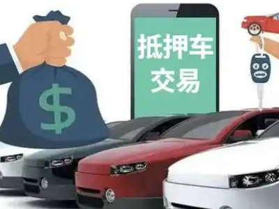 呼和浩特汽车抵押贷款通过率高